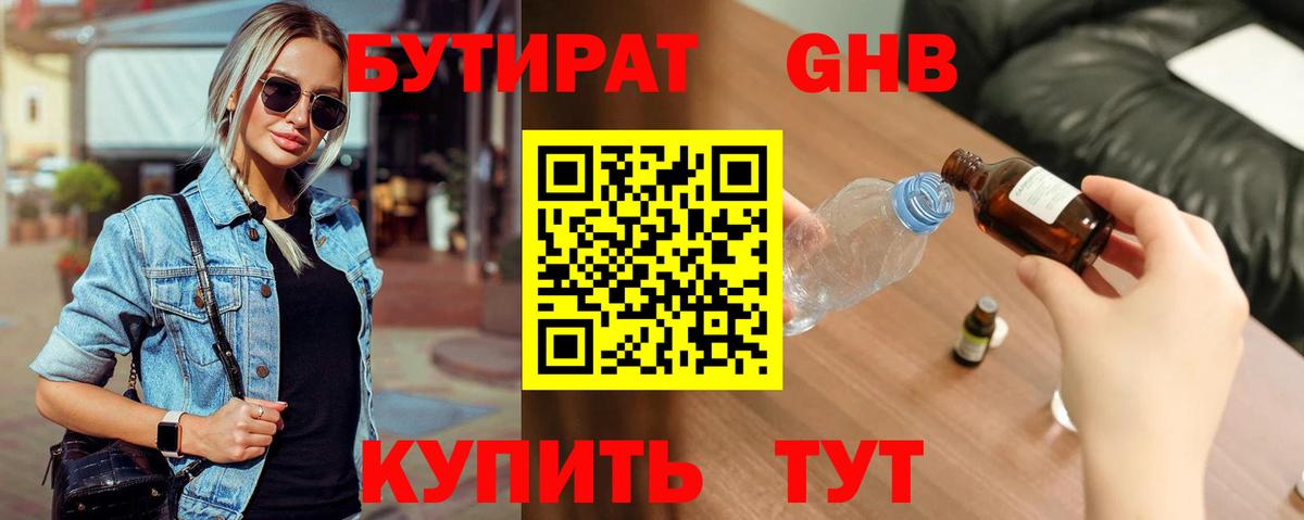 Аша  Бутират 99%  Вход с VPN 