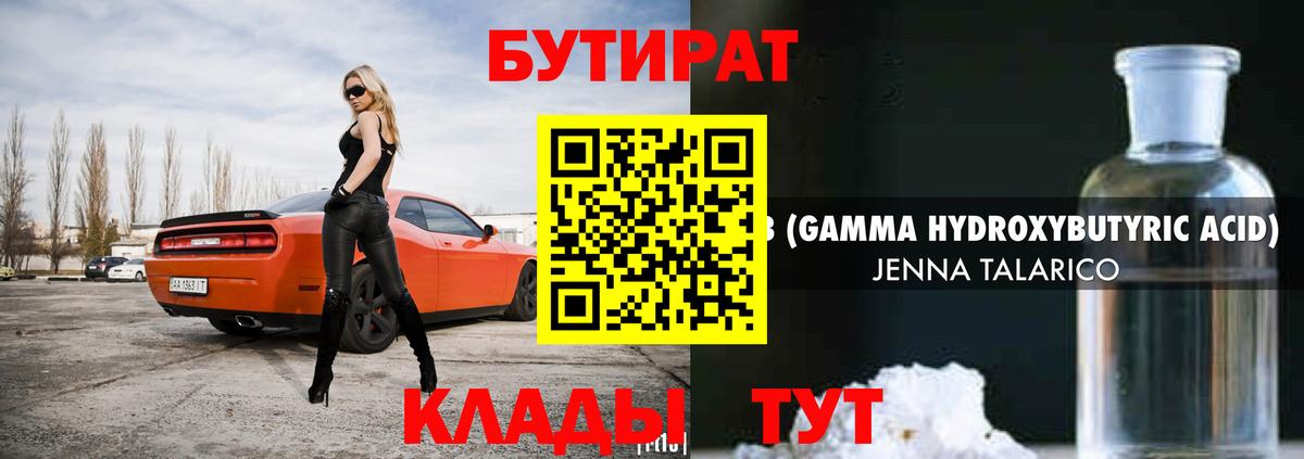 Бутират вода Аша