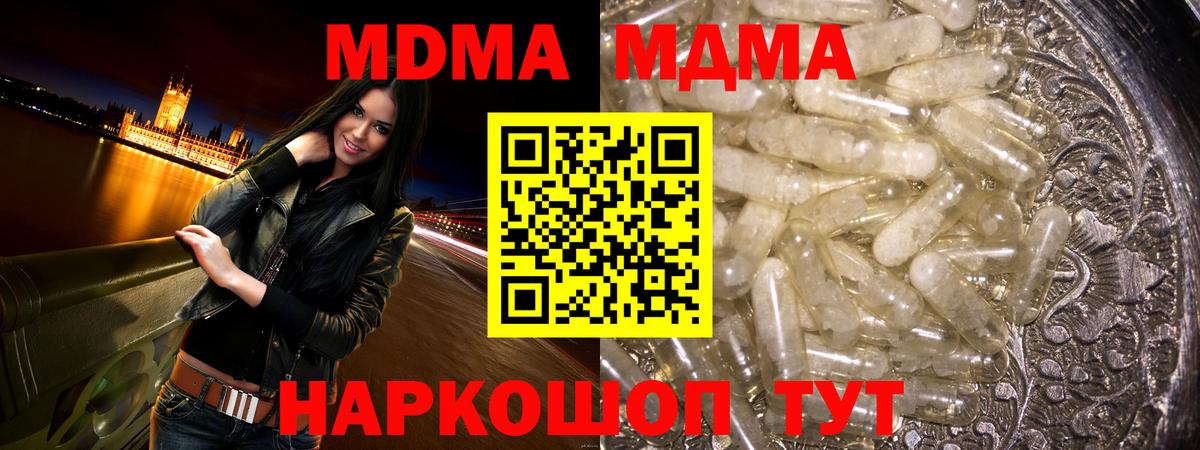 МДМА кристаллы  Вход с VPN  МДМА crystal  Аша 