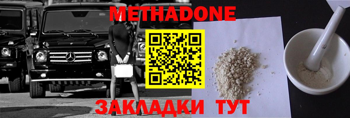 Метадон methadone  МЕТАДОН VHQ  Вход с VPN  Аша 